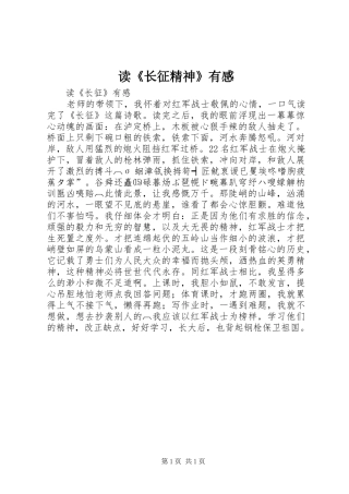 读《长征精神》有感