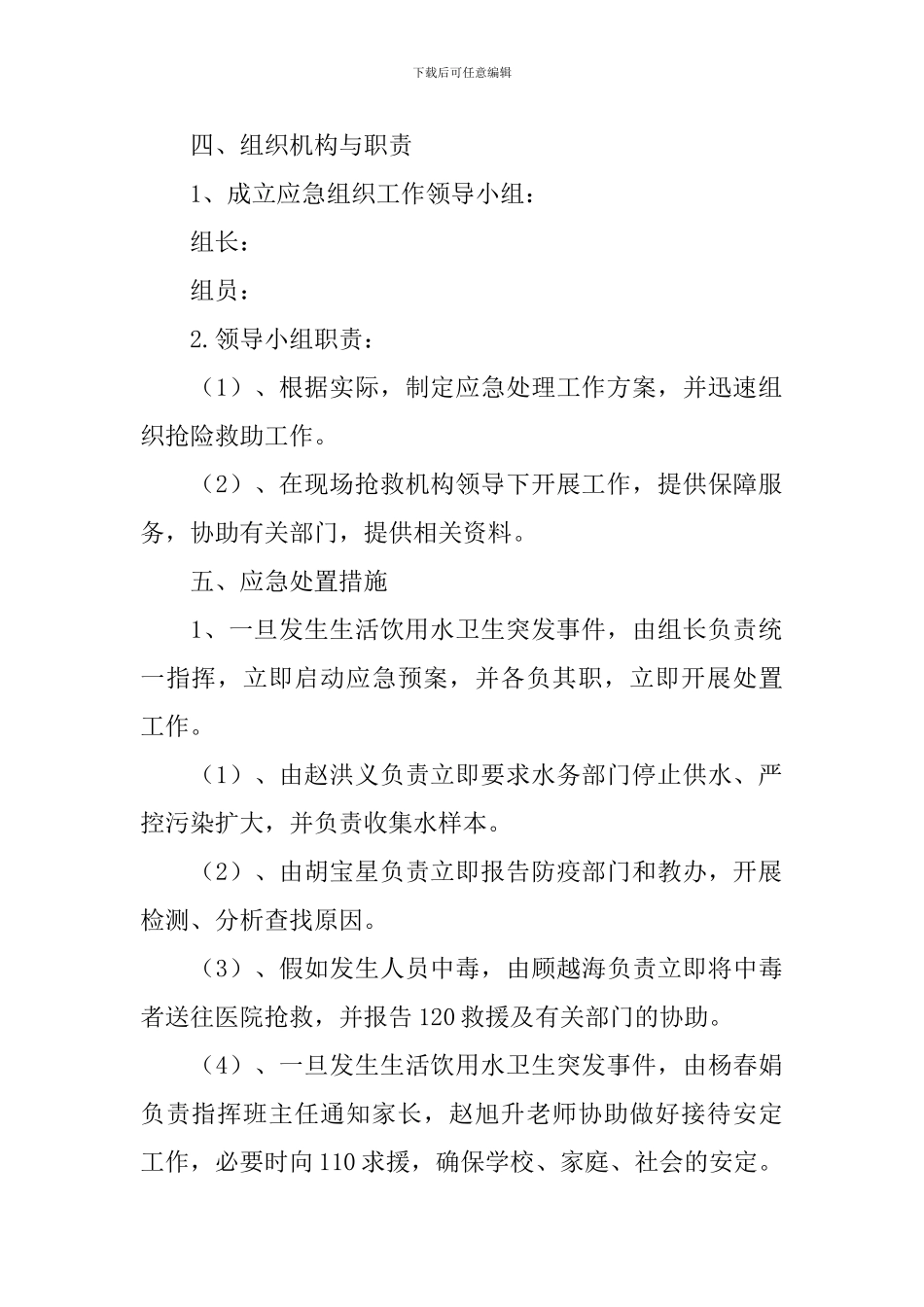 镇小生活饮用水应急的处理预案_第2页