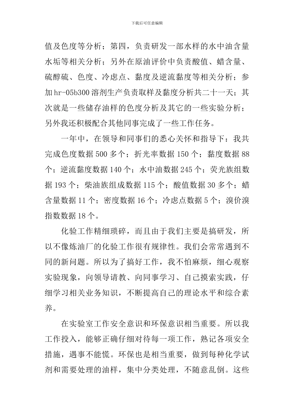 化验员述职报告怎么写_第2页