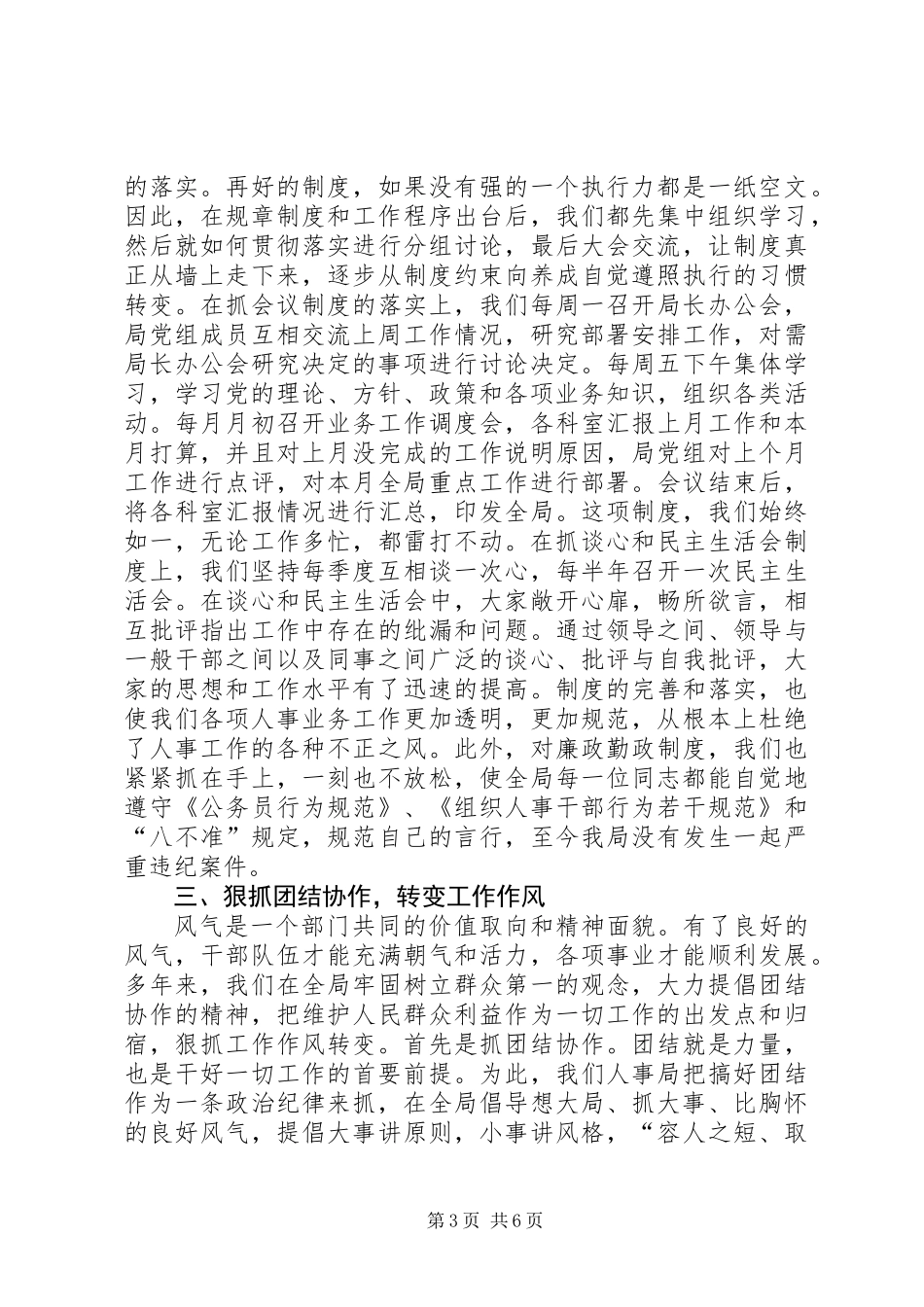 人事局干部队伍建设经验汇报材料_第3页
