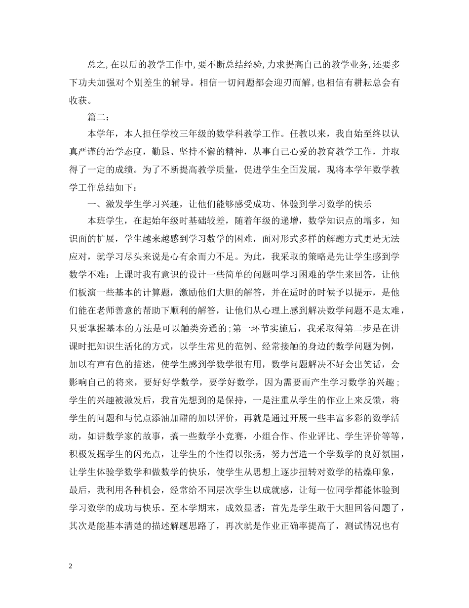三年级数学教学总结 _第2页