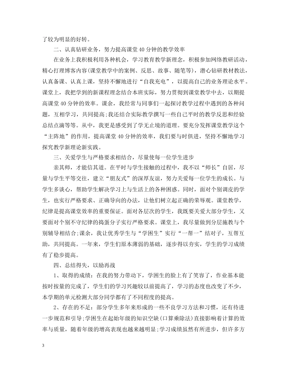 三年级数学教学总结 _第3页