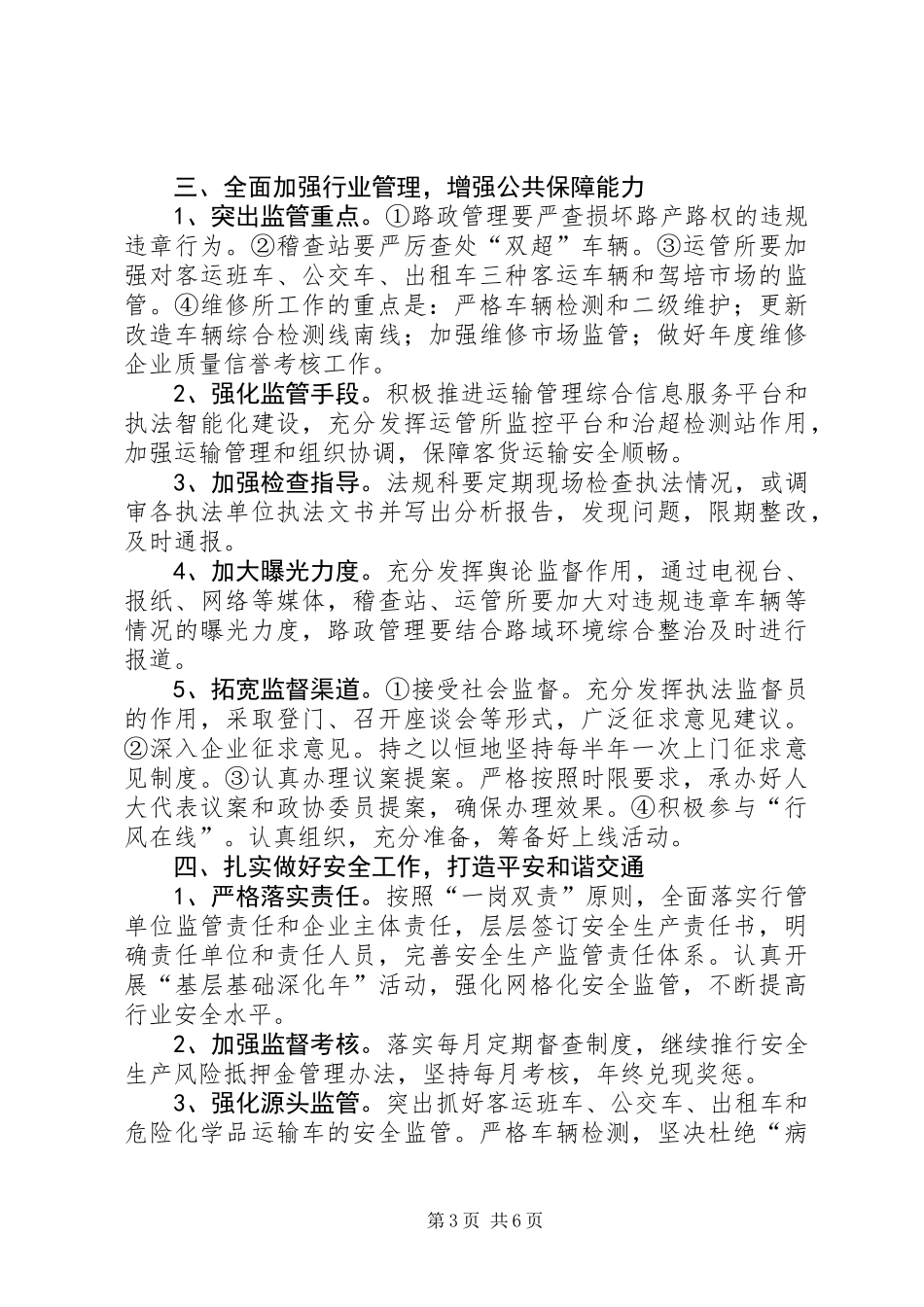 交通局管理工作要点_第3页