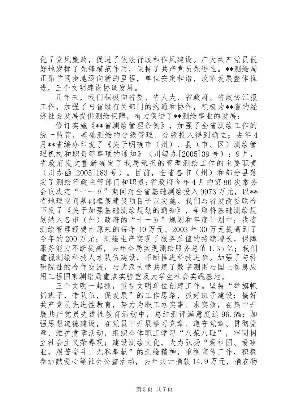 七一暨创先争优表彰大会讲话_第3页