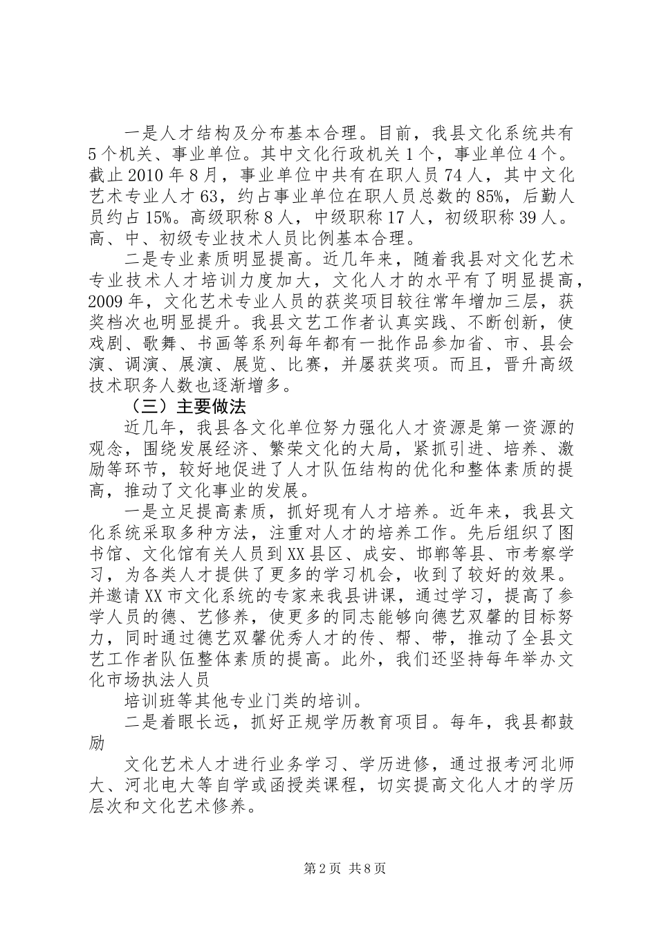 人才队伍建设总结范文_第2页