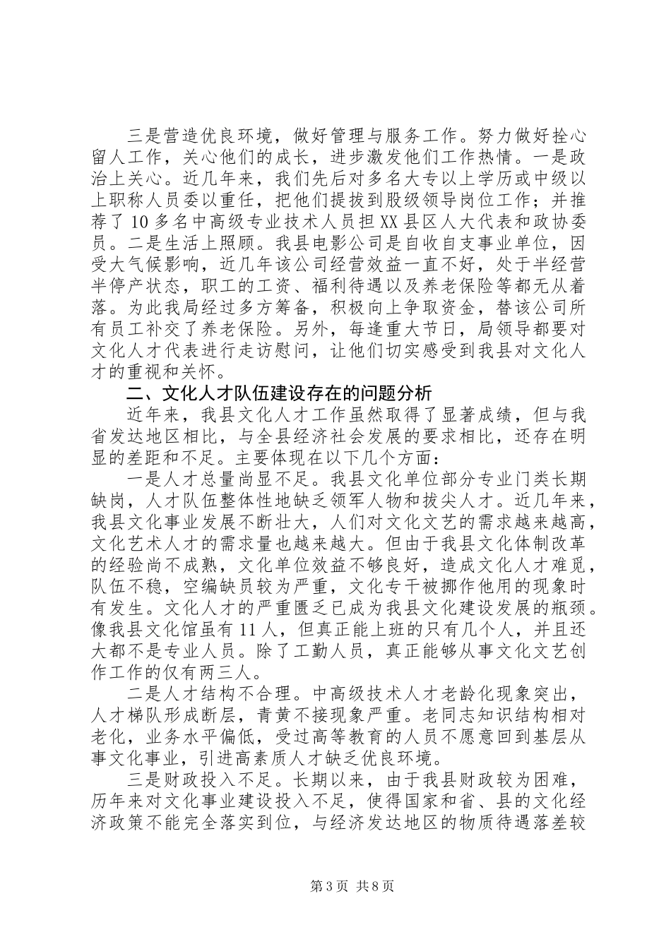 人才队伍建设总结范文_第3页