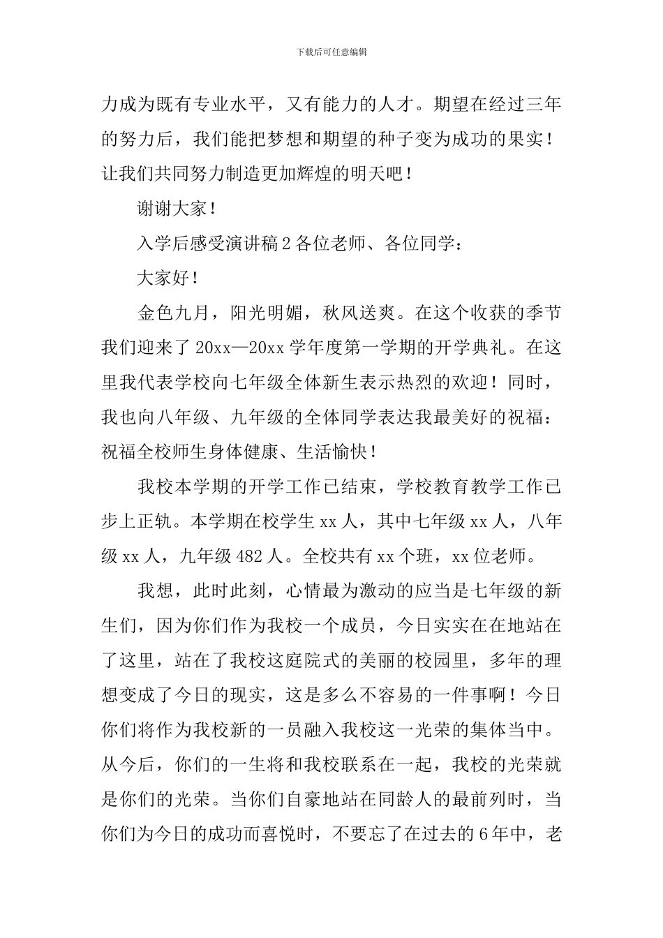 入学后感受演讲稿_第2页