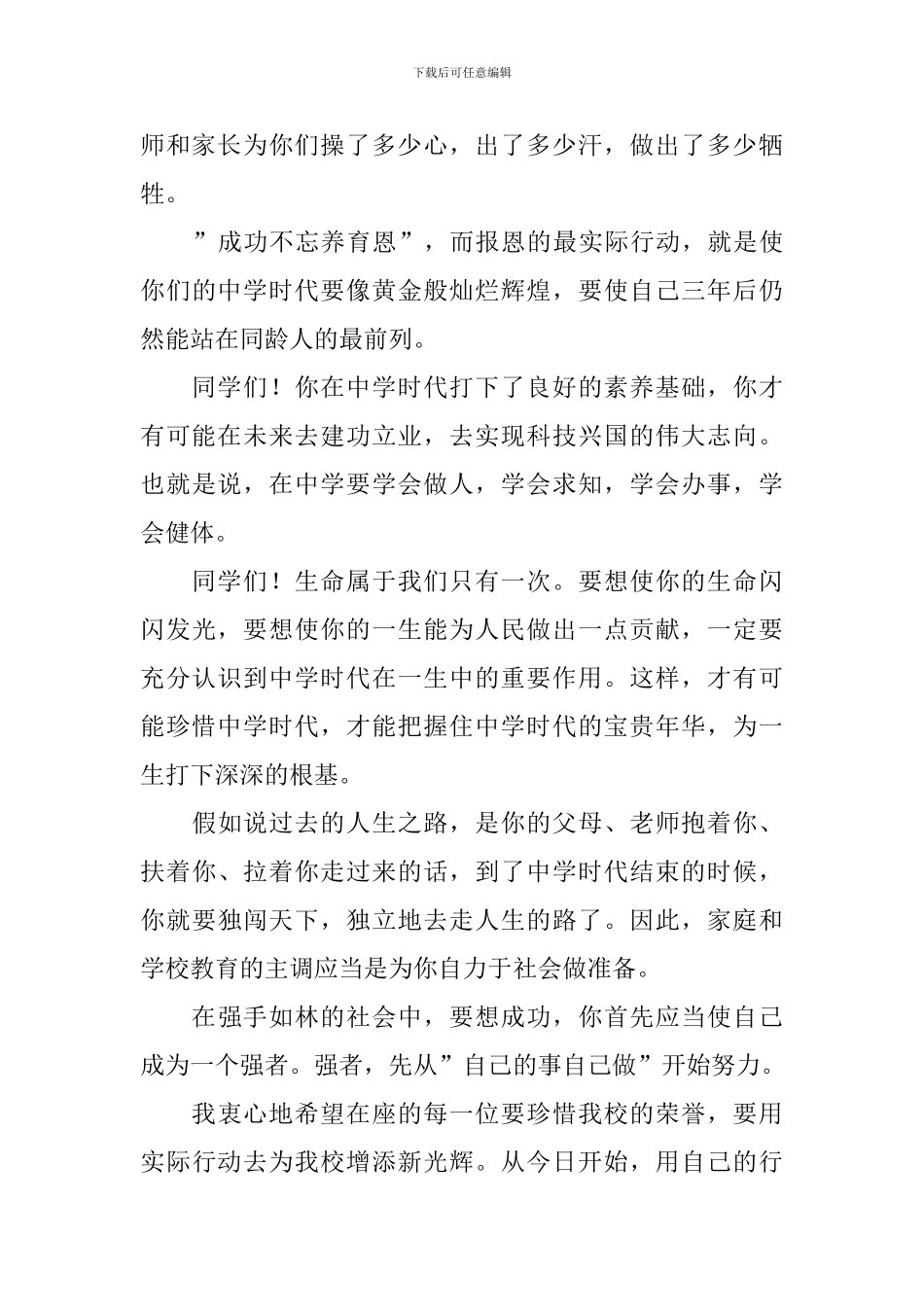 入学后感受演讲稿_第3页