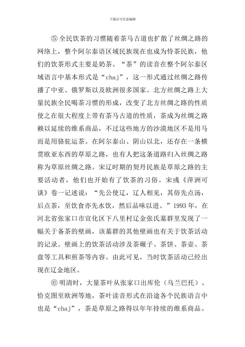 茶马古道：维系欧亚大陆通道的必要古道形态阅读答案_第3页