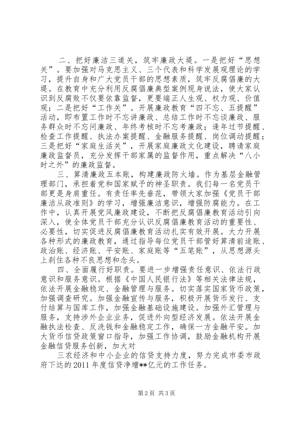 学习《警钟常鸣》心得体会_第2页