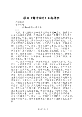 学习《警钟常鸣》心得体会