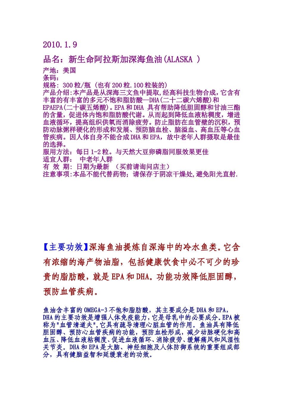 阿拉斯加深海鱼油_第1页