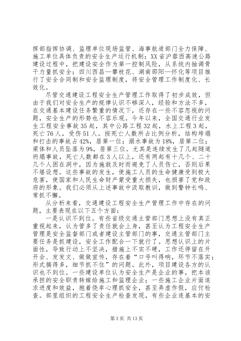 交通局水运建设工程安全生产讲话_第3页