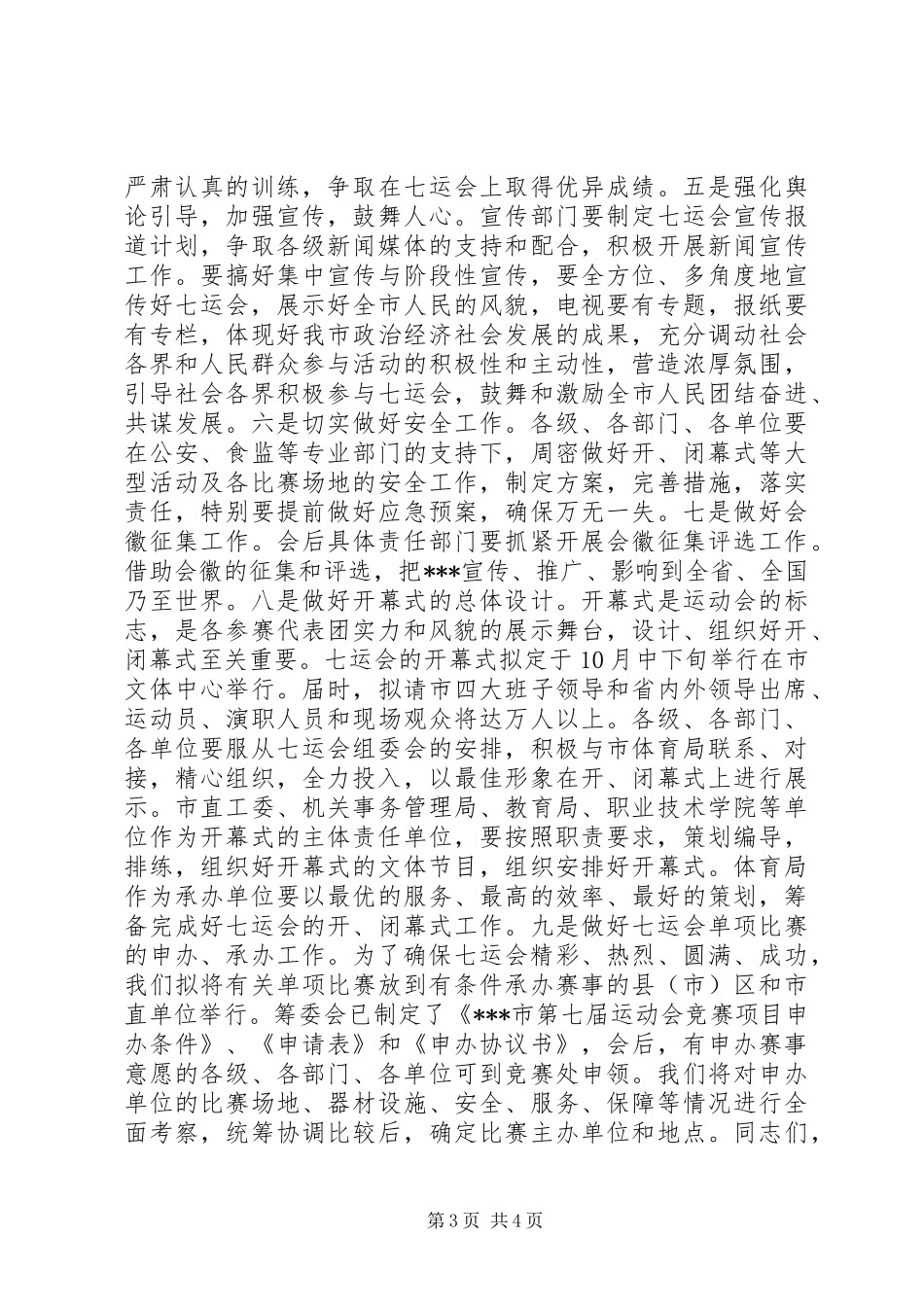 七运会筹备动员报告_第3页