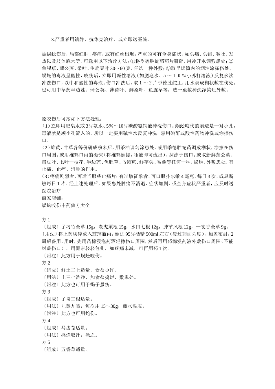 被蜈蚣咬伤怎么办,蜈蚣咬伤治疗_第3页