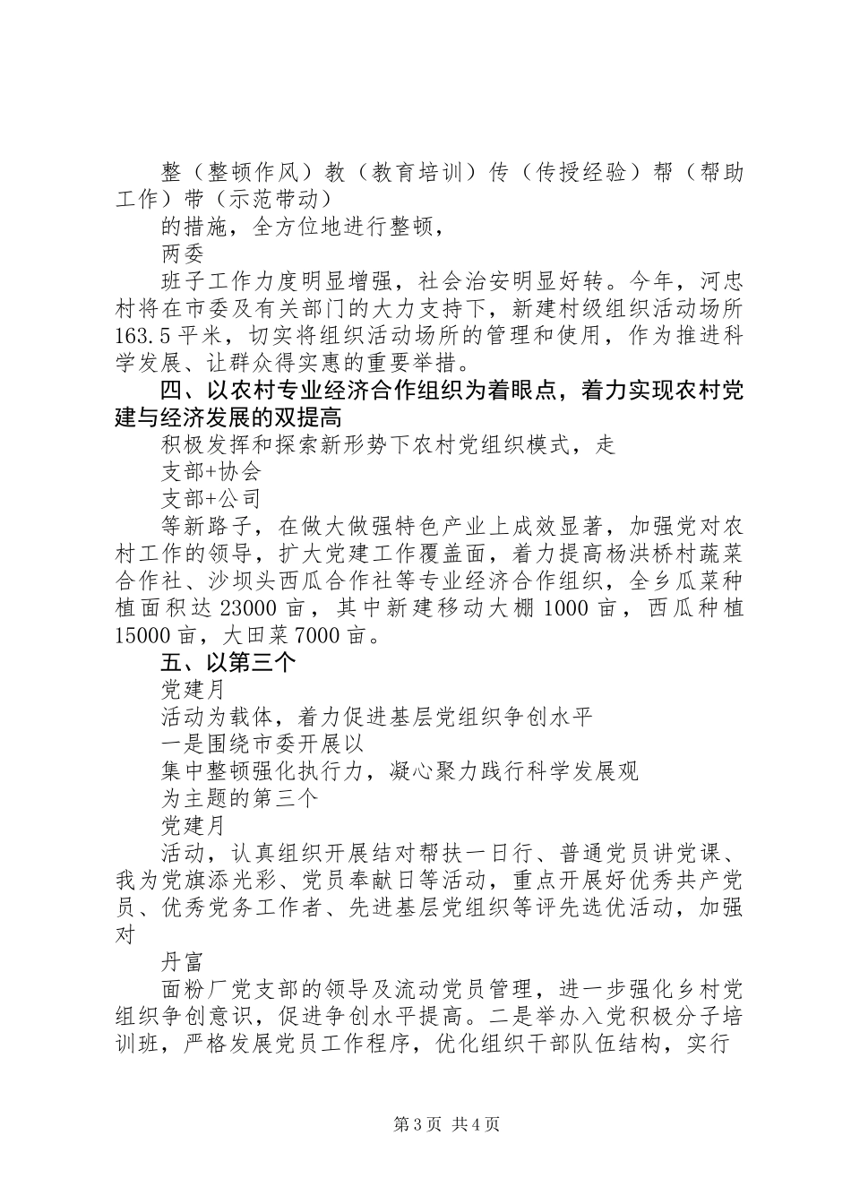 XX年党委书记党建工作述职报告范文_第3页