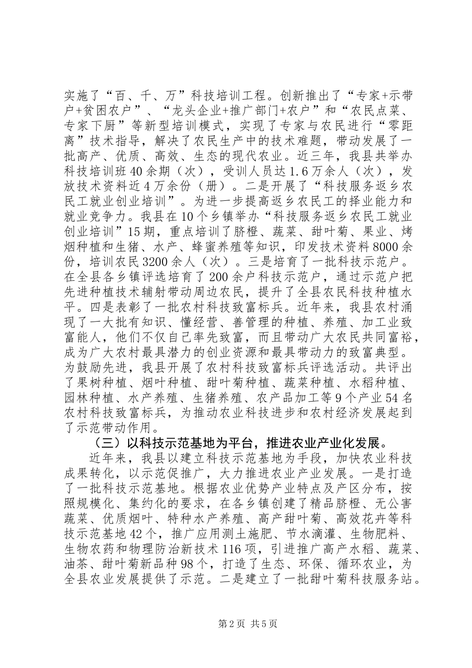 农业和民生科技发展总结_第2页