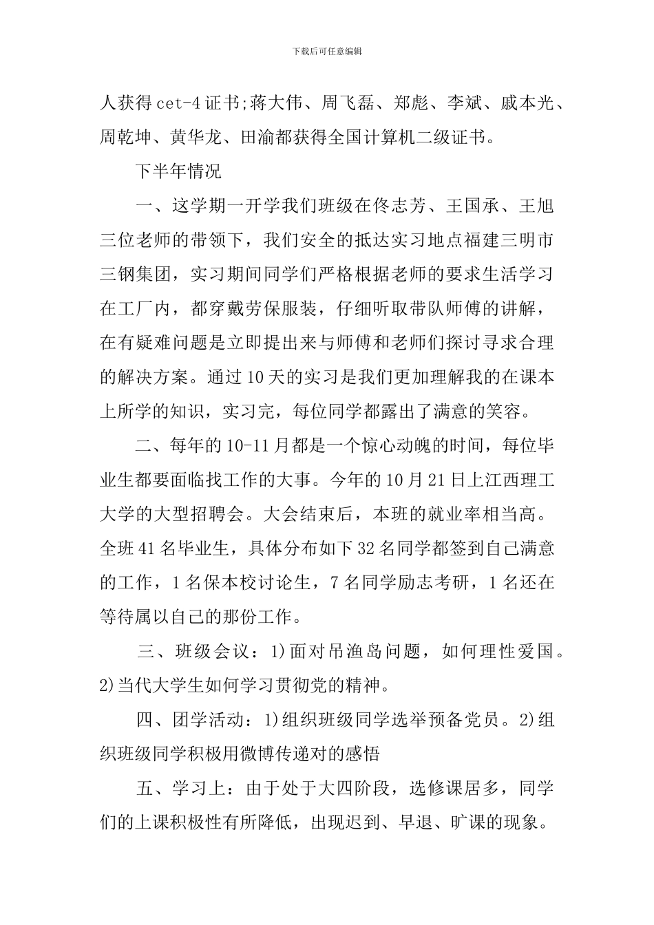 班级总体情况班长演讲_第2页