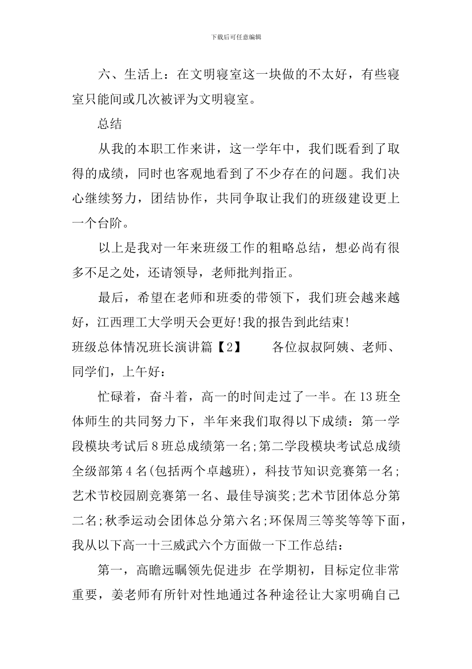 班级总体情况班长演讲_第3页