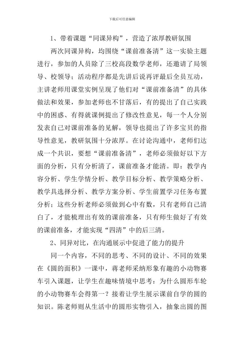 教研活动总结合集8篇_第2页