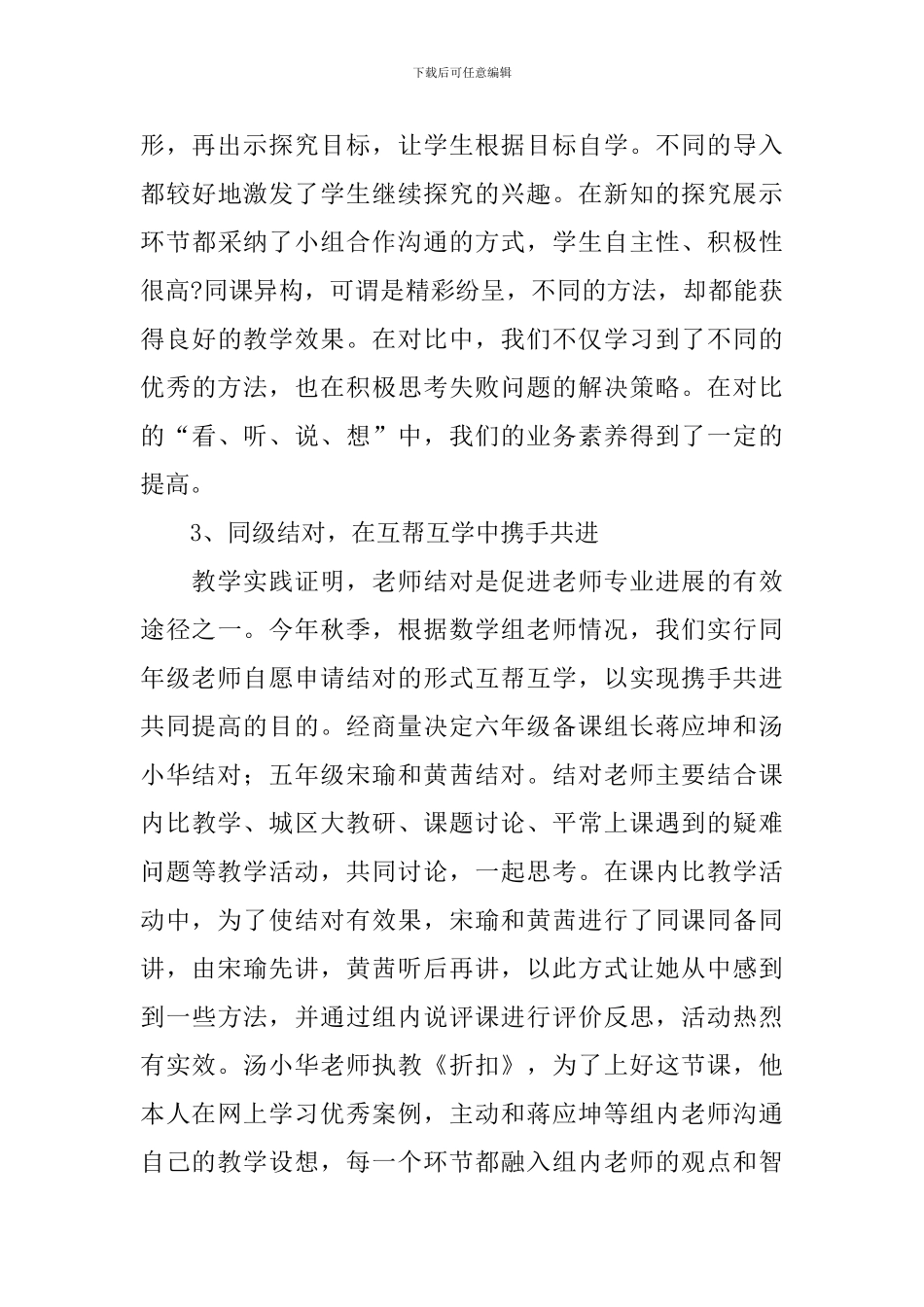 教研活动总结合集8篇_第3页