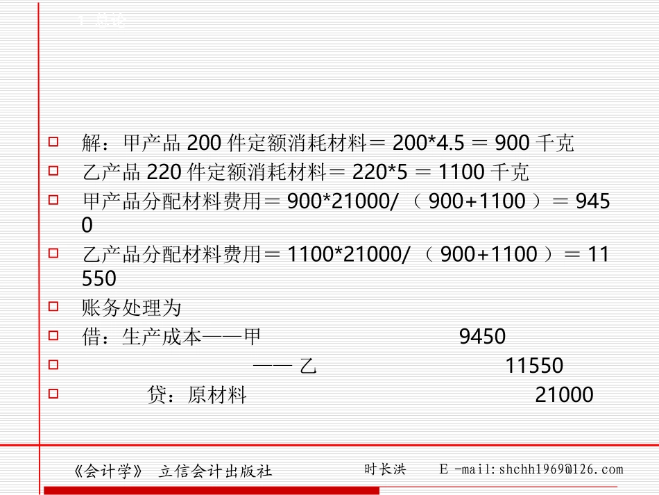 产品成本习题解答_第2页