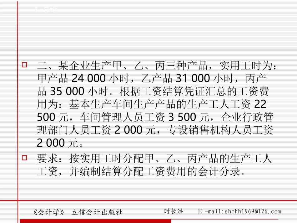 产品成本习题解答_第3页