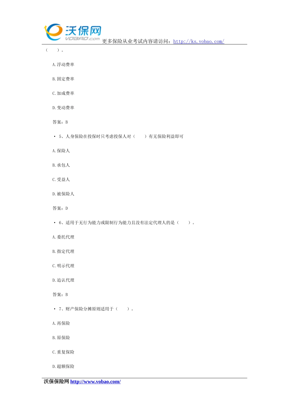 2015最新保险代资考模拟试题和答案3_第2页
