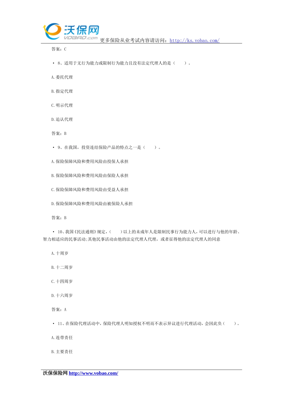 2015最新保险代资考模拟试题和答案3_第3页