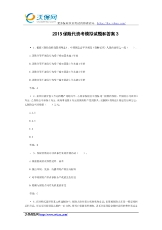2015最新保险代资考模拟试题和答案3