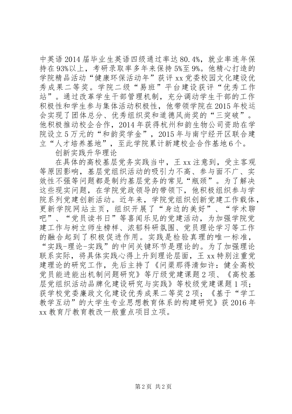 两学一做党员事迹材料：基层党务创新实践的探索者_第2页