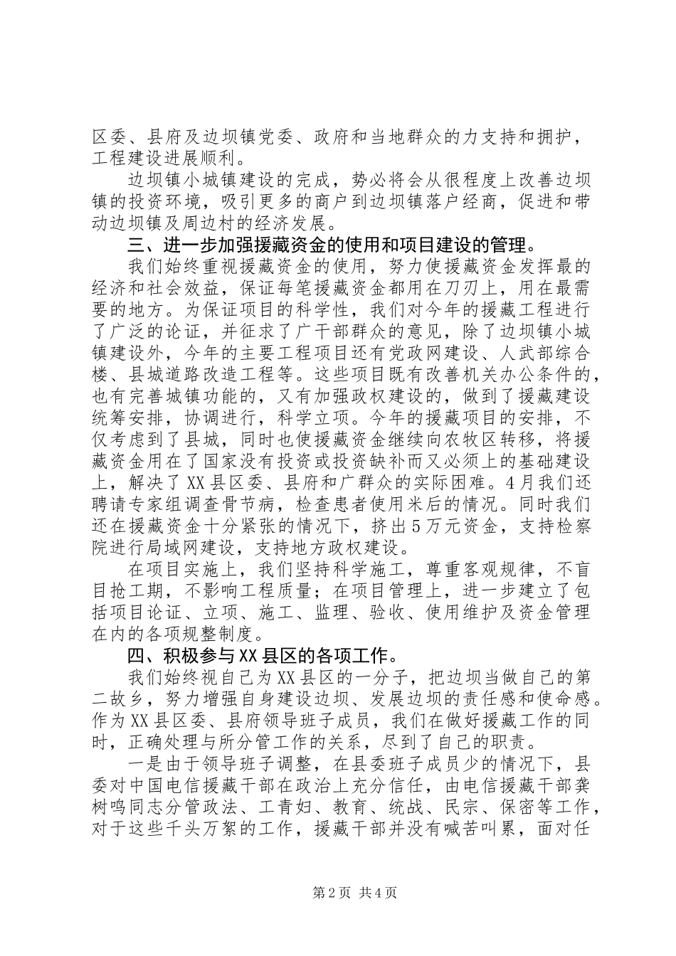 上半年电信援藏工作总结_1_第2页