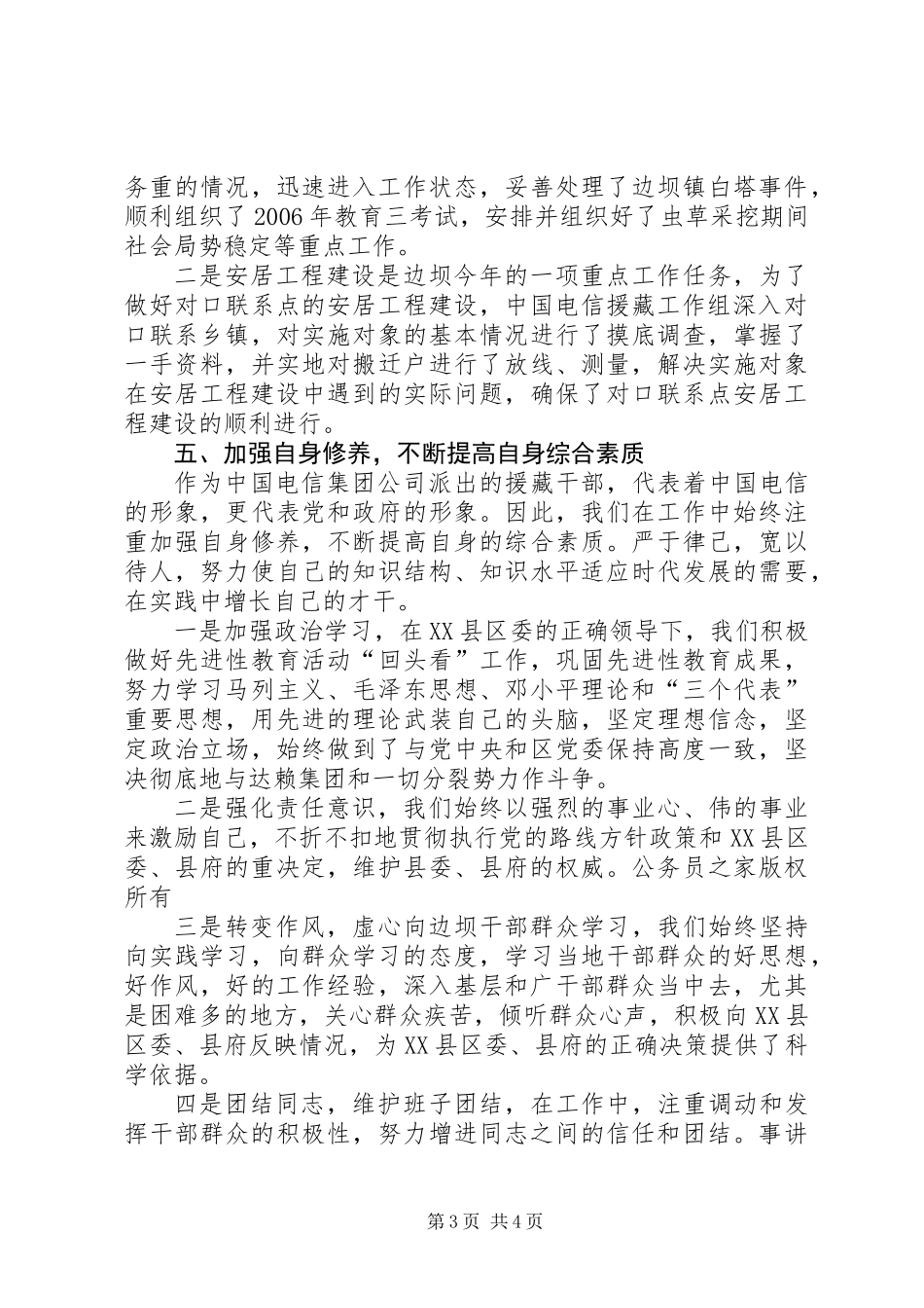 上半年电信援藏工作总结_1_第3页