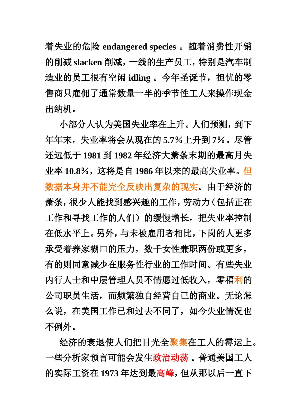 Passage 28 新时代的失业_第2页