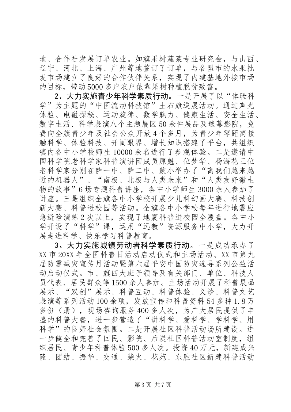 全民科学素质工作总结及201X年工作计划_第3页