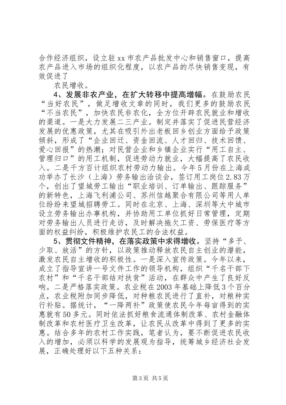 农业农村工作重在增加农民收入 (2)_第3页