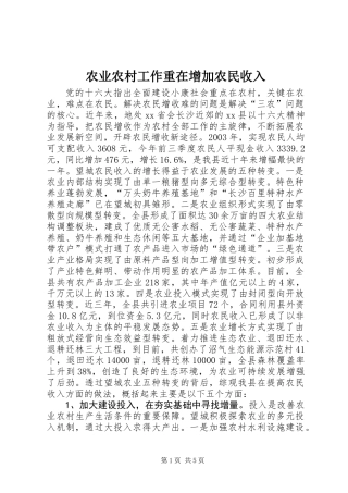 农业农村工作重在增加农民收入 (2)