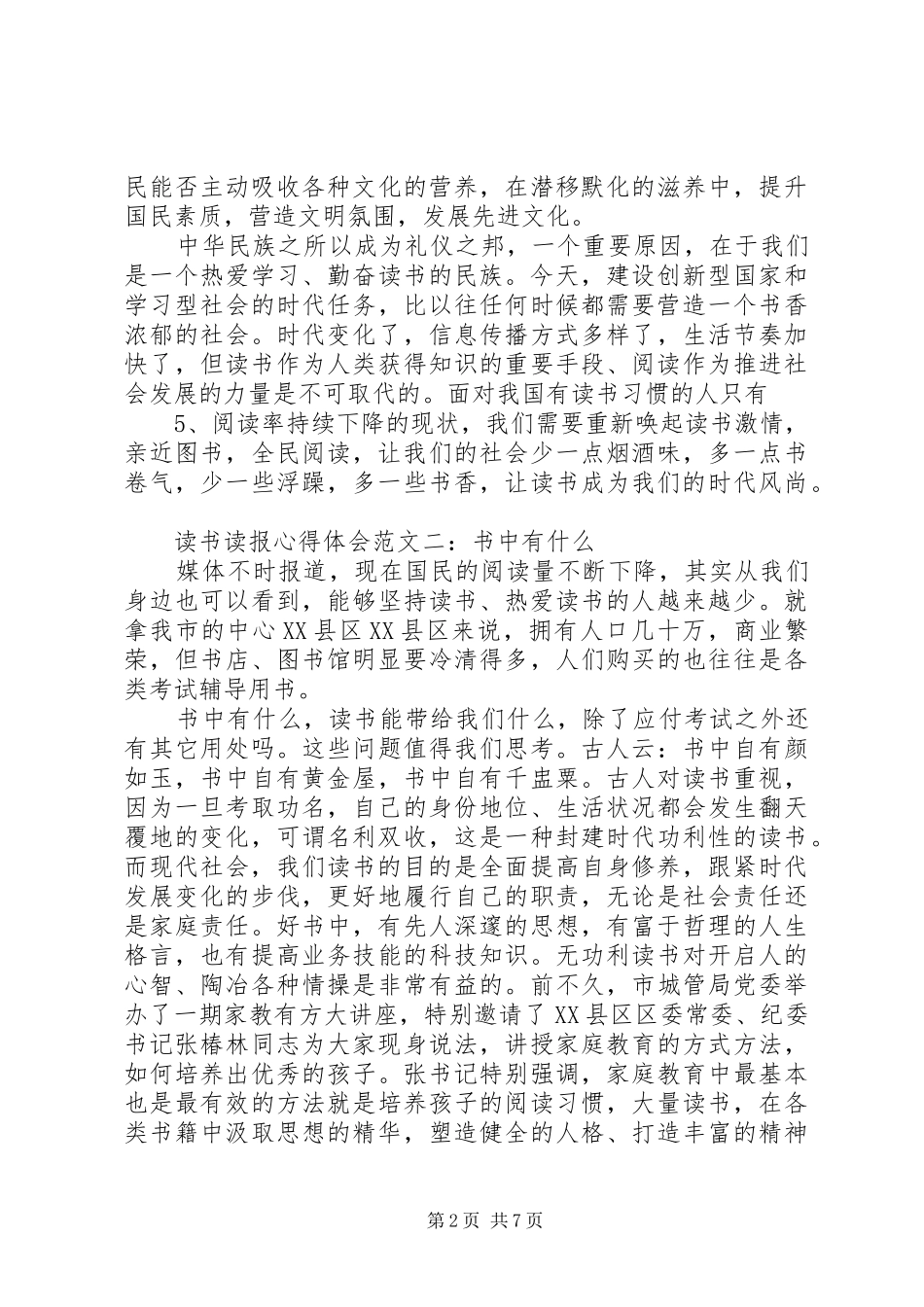 读报心得体会5则范文_第2页