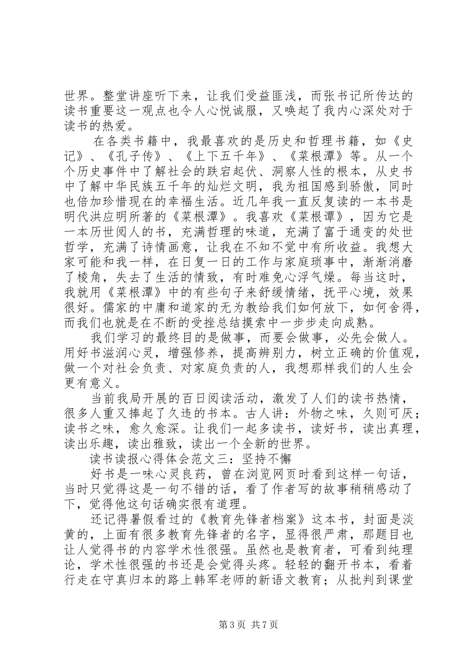 读报心得体会5则范文_第3页
