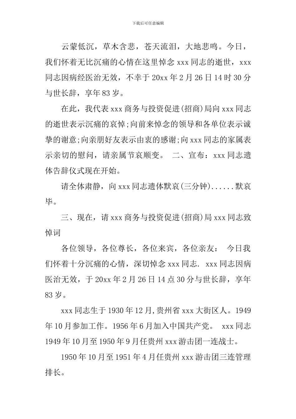 遗体告别仪式主持人串词_第2页