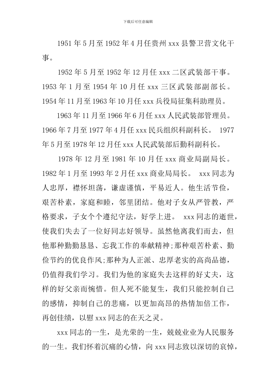 遗体告别仪式主持人串词_第3页