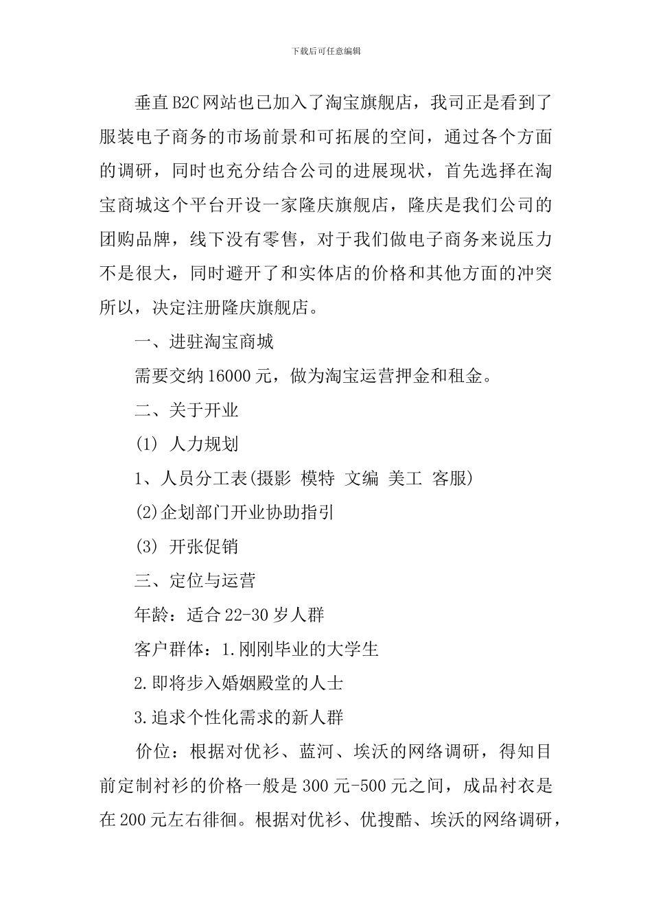 电子商务计划书范文3篇_第2页