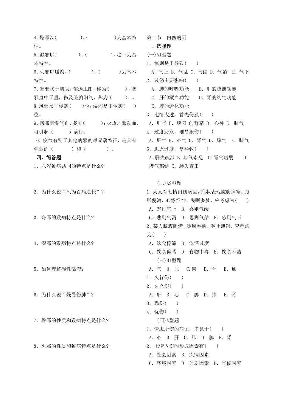 《中医学基础》第六讲课后作业_第3页
