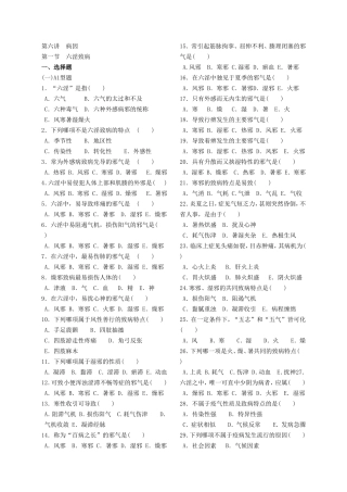 《中医学基础》第六讲课后作业