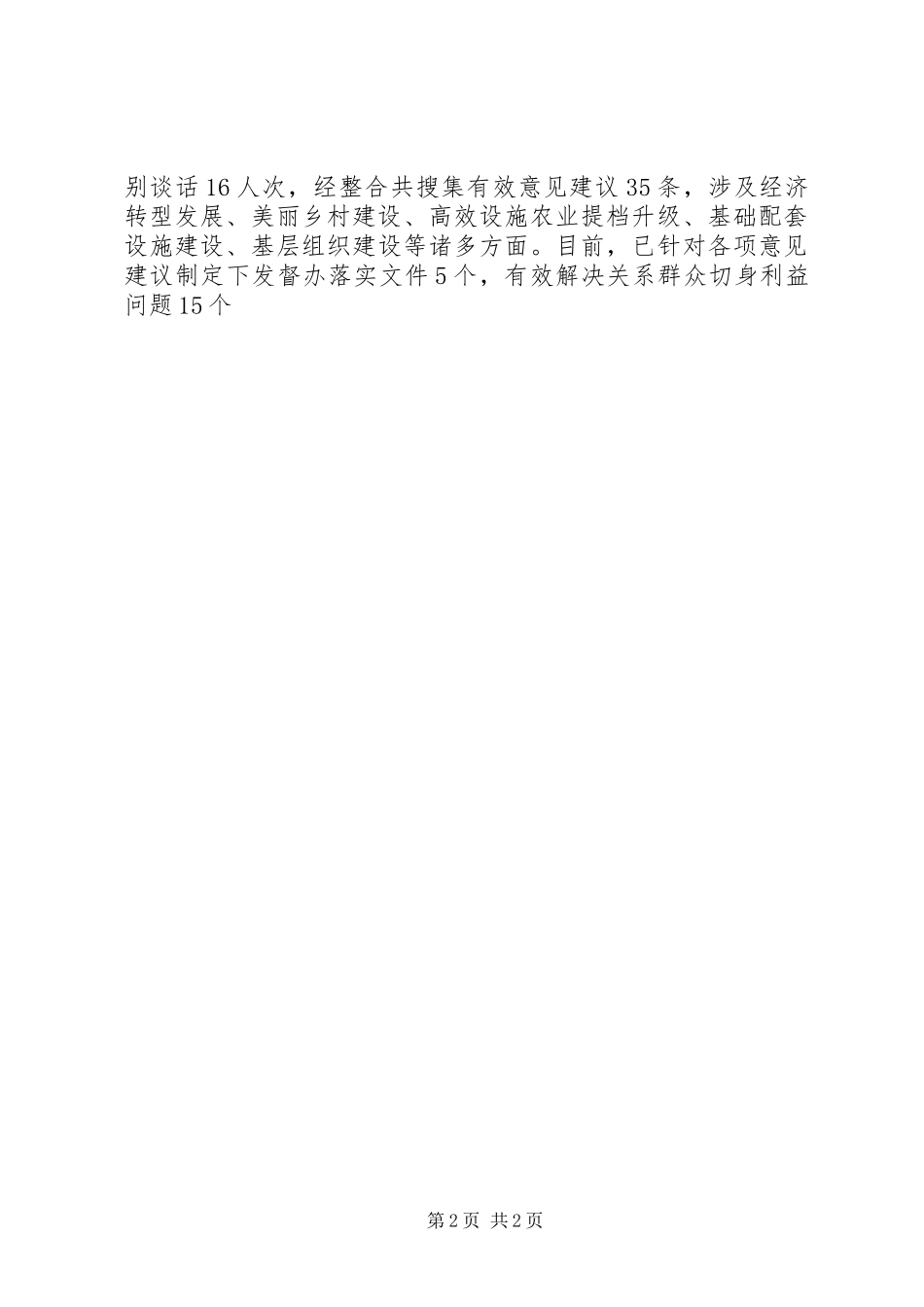 三严三实专题调研经验信息稿_第2页