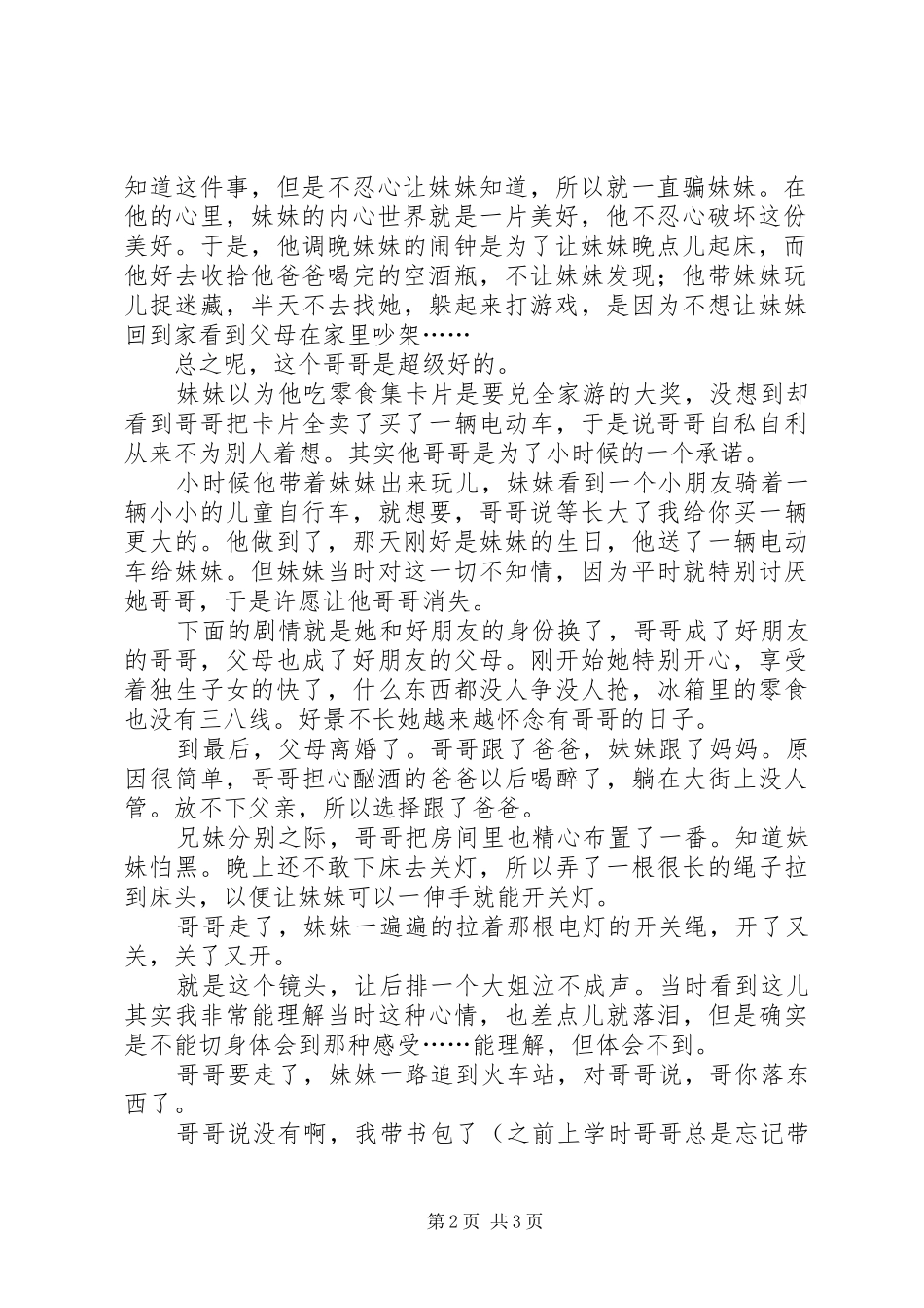 观《快把我哥带走》有感_第2页