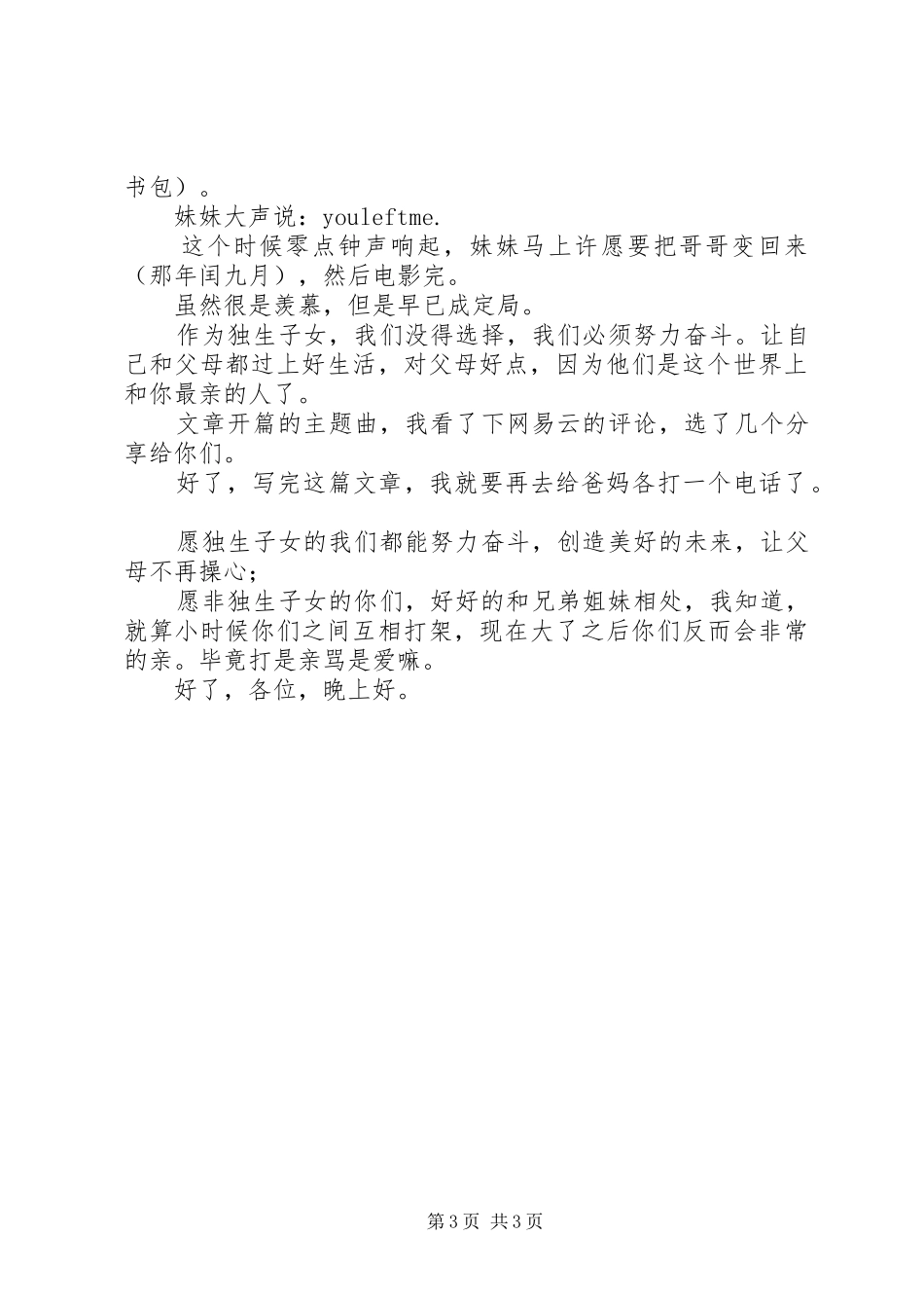 观《快把我哥带走》有感_第3页