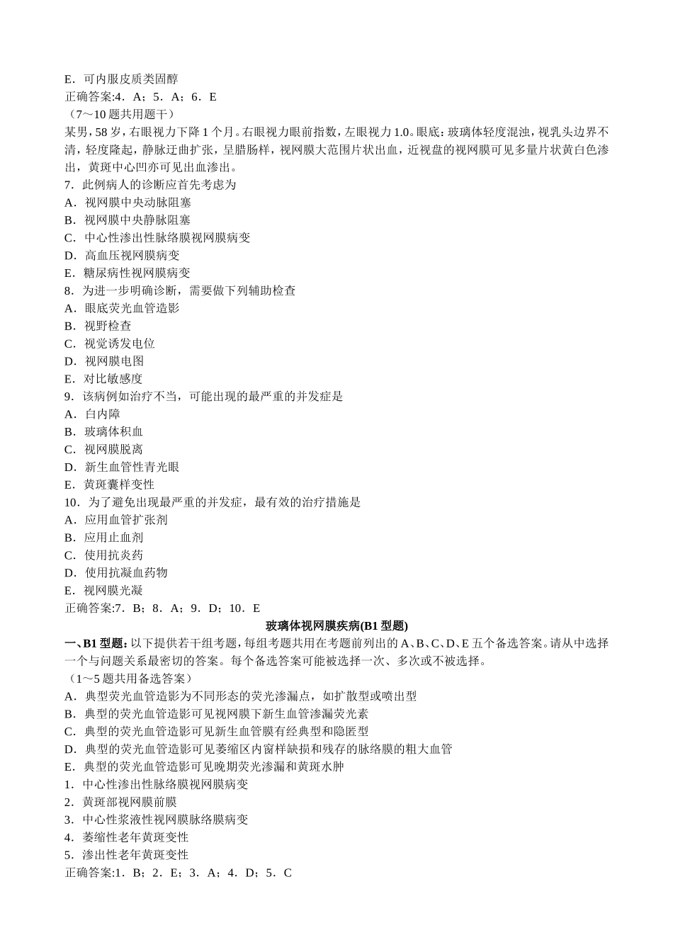玻璃体视网膜疾病(二)_第2页
