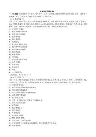 玻璃体视网膜疾病(二)