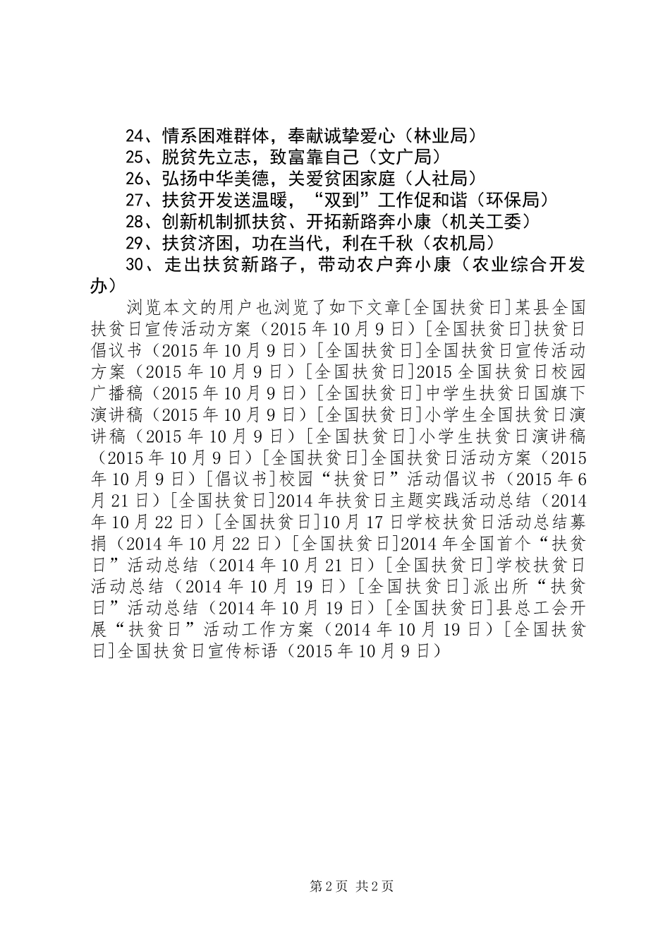 全国扶贫日宣传标语_第2页